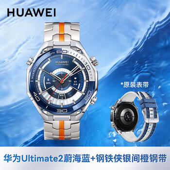 Huawei high-end men's gift huawei watch watch ultimate 2 extraordinary master smart watch esim independent call sports discovery diving satellite communication new high-end customized azure blue + iron man silver orange steel flagship new