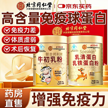 Tong ren tang (trt) bovine colostrum powder enhances immunity protein powder for middle-aged and elderly people enhances immunity and supplements nutrition for children's immunity 90 bags*3 cans periodically packed