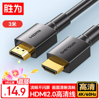 Shengwei hdmi cable version 2.0 computer tv 4k high-definition cable 3d video cable set-top box projector display cable 3 meters ahh3030g