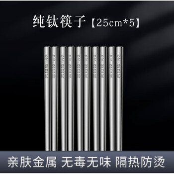 Tuojin imported high-quality pure titanium chopsticks from japan, household non-slip long fast chopsticks, one person, one chopstick, special family set for meal sharing, 25cm adult chopsticks, 5 pairs