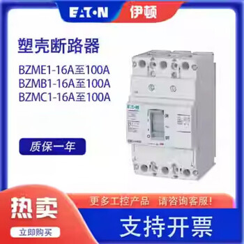 Eaton molded case circuit breaker bzme1-a16-a100 18ka bzme1 a16-cn