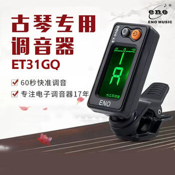 Eno guqin tuner for beginners guqin special electronic tuner 31gq movement sensitive professional accessories