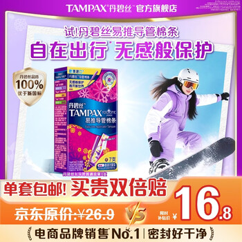 Danbisi imported easy-to-push long/short catheter tampons day and night novice trial easy-to-use swimming built-in novice easy-to-use long catheter-normal flow 7 pieces