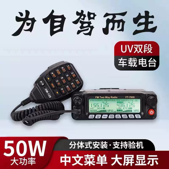 Youxunda ft-7800 vehicle-mounted radio uv dual-stage dual-guard high-power radio chinese self-driving travel split intercom standard host hand microphone