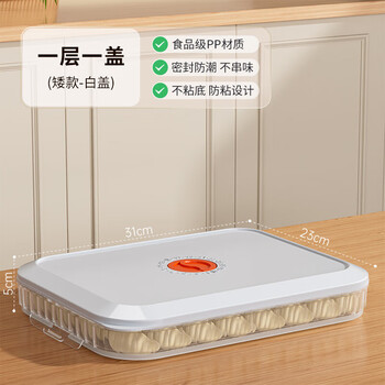 Ldvep dumpling box household food-grade freezing special sealed quick-frozen fresh-keeping classified dumplings and buns refrigerator storage box milk white 1 layer 1 lid (can hold 60 dumplings)