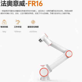 Faao yiwei collaborative robot 351016 industrial robot welding loading and unloading drag program design upgraded model fr16 load 16kg arm span 1034mm accuracy 0.03m faao