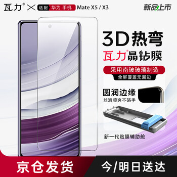 Walli full glue high-definition 3d hot bending film suitable for huawei mate x5 full glue tempered film mate x3/collection version mobile phone film outer screen all-inclusive anti-fall anti-fingerprint dust-free cabin