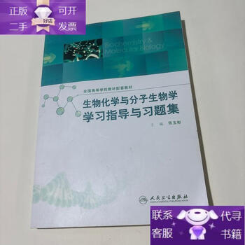 Genuine book biochemistry and molecular biology study guide and exercise set there is one written in front