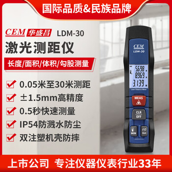 Huashengchang handheld laser distance meter line distance meter home decoration measurement ruler ldm-30