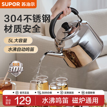 Supor (supor) 304 stainless steel whistle kettle 5l kettle open flame gas induction cooker universal whistle kettle 5l