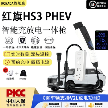 Romada is suitable for hongqi hs3 phev integrated charging and discharging car charger 3.5kw portable grounding-free charging and discharging gun hongqi hs3 phev digital display model 3.5kw intelligent charging and discharging integrated gun 5 meters