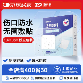 Zhende sterile waterproof dressing 20 pieces 10*10cm medical sterile dressing large band-aid bath patch belly button patch