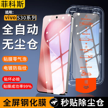 Ficos second sticker dust-free warehouse suitable for vivo s30 tempered film s30 pro mini mobile phone film second sticker full screen high-definition anti-peeping anti-fall anti-scratch anti-explosion film iron cloth shirt full-screen high-definition dust-free warehouse second sticker artifact 3 pieces vivos30