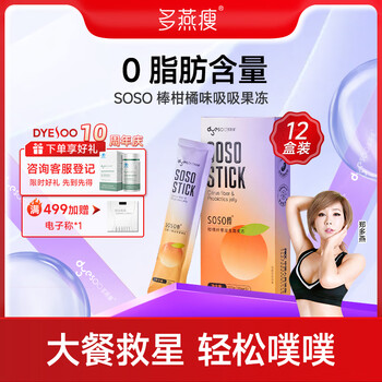 Duoyan slim citrus fiber probiotic jelly soso stick white kidney bean carbon blocking and anti-sugar agent gastrointestinal probiotic 5 pack*12 box