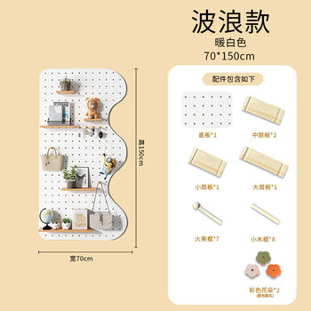 Customizable hole board storage rack storage wall storage rack home living room kitchen multi-functional storage rack solid wood wavy warm white 70*150 combination e0 solid wood board