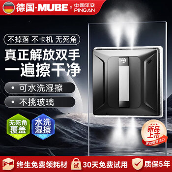 Mube germany window cleaning robot, glass cleaning robot artifact, new professional high-altitude high-rise fully automatic housekeeping, electric remote control atomized water spray for wet wiping outside the window, wet wiping flagship model, upgraded full coverage + speed up without falling off