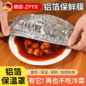 Liyi german food-grade aluminum foil fresh-keeping cover for dining table extra large thermostatic rice cover insulation cover film cover food dust-proof universal plate and bowl 20 pieces reusable