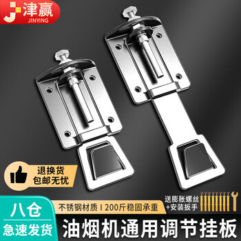 Jinying range hood lifting hook thickened hanging rack hood telescopic bracket can be adjusted up and down the hanging plate universal pendant universal accessories floating hanging piece 201 stainless steel extension