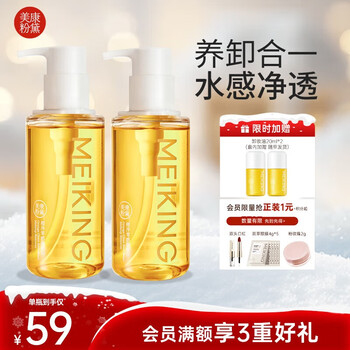 Meikangfendai plant cleansing oil gentle eye, lip, acne sensitive skin facial makeup remover new year gift cleansing oil 150ml*2 bottles