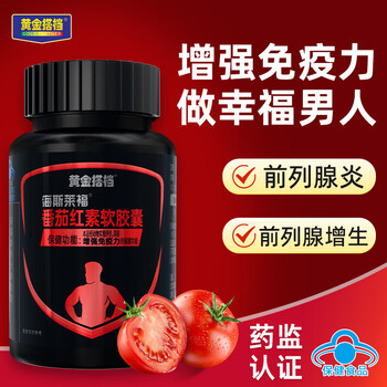 Golden partner lycopene soft capsules 30 capsules for men to prepare for pregnancy, prostatitis, hyperplasia, calcification, enhance immunity, 3 boxes