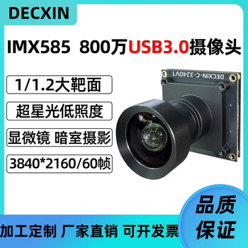 Usb3.0 starlight night market low illumination imx585 camera module 8 million 4k/60 frames microscope driver-free 102 degrees