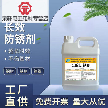 Industrial anti-rust agent, metal hardware water-based anti-rust water, construction site steel bar rust removal mold anti-rust agent special long-lasting anti-rust agent-5 pounds