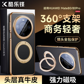 Coolfeng gilt genuine leather丨swivel bracket suitable for huawei mate80/pro mobile phone casehuawei protective cover 360 rotating high luxury protection anti-fall all-inclusive lens case