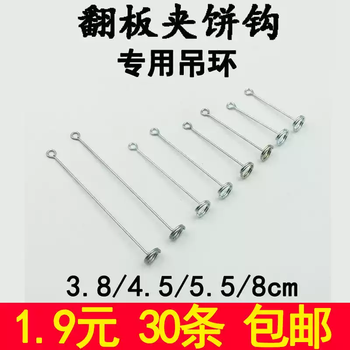 30 pieces of flip hook steel needle 4.5cm plate hook accessories hanging ring fishing plate hook connector fish gear medium 4.5cm 30 pieces