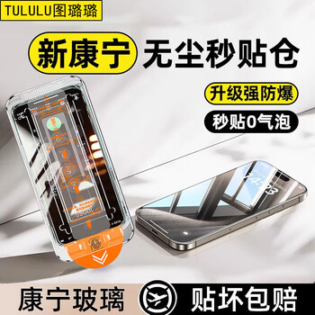 Tu lulu automatic film application for apple 15 promax tempered film iphone 15 mobile phone film dust-free one cover second application warehouse hd full screen coverage explosion-proof strong anti-fingerprint sensitive dust removal second application warehouse high-definition original screen film x1 strong anti-fingerprint丨earpiece dustproof apple 14plus