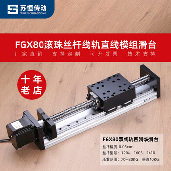 Fgx80 double linear rail four-slider slide high-precision heavy-duty linear slide module cross combination supports fixed 1605-200 strokes with 57 stepper motor