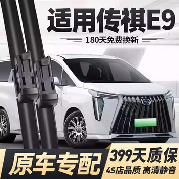 Weihaoning gac trumpchi e9 wipers original boneless wipers original factory 23/24/25 trumpchi e9 silent wiper blades trumpchi e9 23-25 models a pair of front wipers