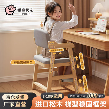 Peppa pig champion children's learning chair solid wood adjustable backrest seat student correct sitting chair writing desk chair