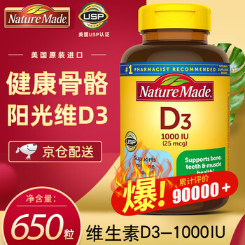 Nature made vitamin d3 soft capsules 1000iu imported from the united states vitamin d for adults, children, pregnant women, middle-aged and elderly 1000 units of vitamin d3 650 capsules*1 bottle