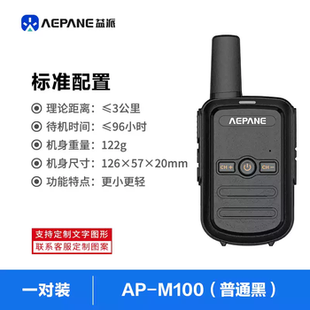 A pair of yipai children's walkie-talkies parent-child interactive toys outdoor camping mini small rechargeable hotel walkie-talkie 03 ordinary black + lanyard 2 sets