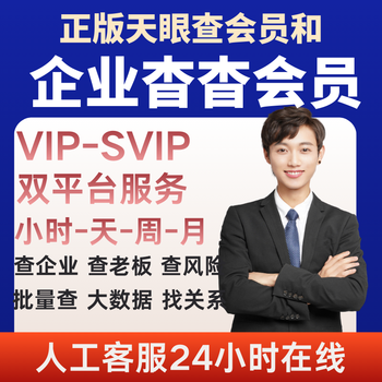 Qichacha membership vip day card 1 day annual card qicha query svip advanced search query tianyancha membership vip-30 minutes