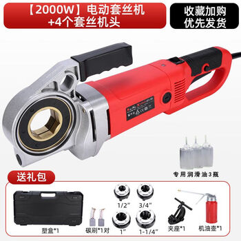 Electric threading machine, portable, lightweight, fully automatic water pipe threading machine, galvanized pipe twisting machine, small twisted thread, pure copper, 2000w threading machine, 4 heads + 3 bottles of lubricating oil