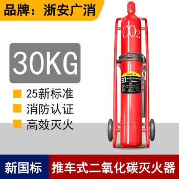 New national standard portable carbon dioxide fire extinguisher 235kg 24kg trolley type co2 fire extinguisher 30kg trolley carbon dioxide new national standard