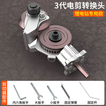 Youji germany's new electric drill shear, special scissors for cutting iron sheets, electric drill cutting machine for cutting, 3rd generation electric shear conversion head for lithium battery