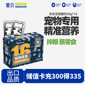 Mengbei pet yogurt dog snacks goat milk 0 added nutrient mixed food and hydration 50g 16 bags