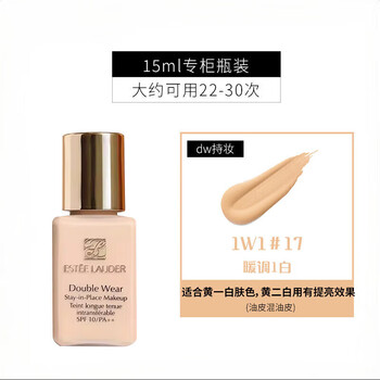 Estee lauder (estee lauder) dw long-lasting makeup foundation 1w1 oily skin mother long-lasting concealer, oil control and makeup setting gift for girlfriend birthday gift 1w1#17 ivory 15ml (unboxed) counter model