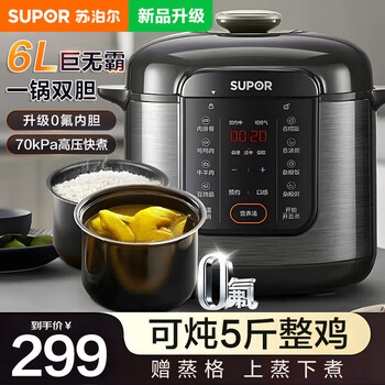 Supor electric pressure cooker 6l large capacity household pressure cooker 0 fluorine double bile intelligent reservation multifunctional all-in-one soup cooker rice cooker steam up and down boil open the lid to collect the juice double bile with steamer 6l