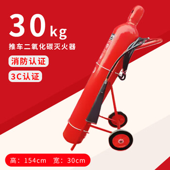 Kowsi trolley-type dry dry powder fire extinguisher 20kg35kg50kg 25l water-based trolley carbon dioxide gas station factory upgrade model upgrade model mtt30kg carbon dioxide fire extinguisher (date in december 24)
