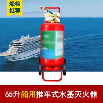 Marine dry powder fire extinguisher carbon dioxide fire extinguisher trolley type fire extinguisher ship inspection certificate ccs certification classification society 65l marine trolley type water-based fire extinguisher (with ccs)
