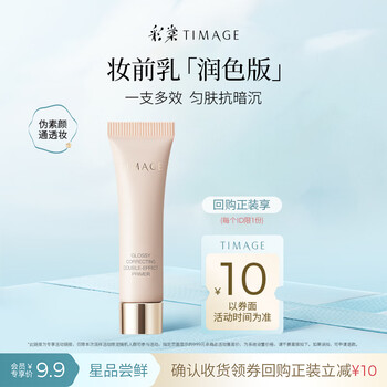 Caitang tinted makeup primer 5g trial channel new year
