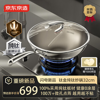 Made in tokyo, titanium pure titanium wok, femtosecond lattice anti-stick, cooking uncoated gas stove, induction cooker, universal 32cm