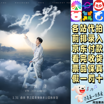 Zheng runze concert tickets zheng runze wilderness 2026 tour concert nanjing chengdu suzhou proxy for bidding and recording information 598 pre-sale consultation private bidding is invalid non-original price