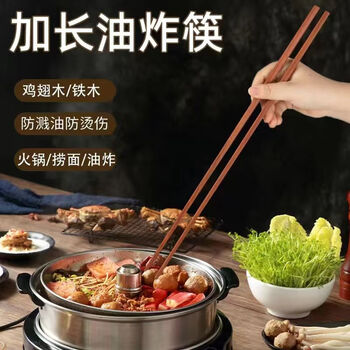 He jiagong fried chopsticks, high temperature resistant and anti-scalding mahogany hot pot, extra long, extra long, kitchen special oil pot, noodles, special long sandalwood, 42.06cm, red sandalwood fried chopsticks, 1 pair, individually packaged