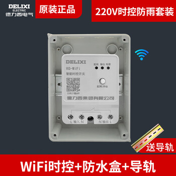 Delixi wireless time control switch wifi remote control 220v timing intelligent street light controller kg316t wifi time control + waterproof electric box