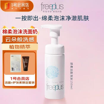 Fulifang silk soothing cleansing foam 150ml foam cotton softens and purifies skin