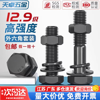 Tianzhuo hardware 12.9 grade external hexagonal screw nut set complete combination screw accessories high strength bolt m6m8-m24mm m8*40 full thread - 5 sets